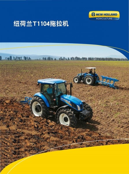 纽荷兰T1104拖拉机彩页