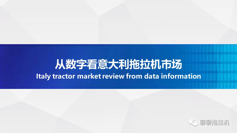 去EIMA前不妨了解一下意大利拖拉机的二三事 2018-07-18