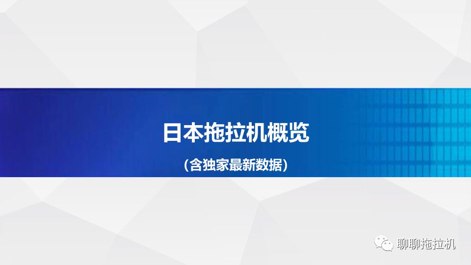 你了解日本的拖拉机吗? 2018-07-26
