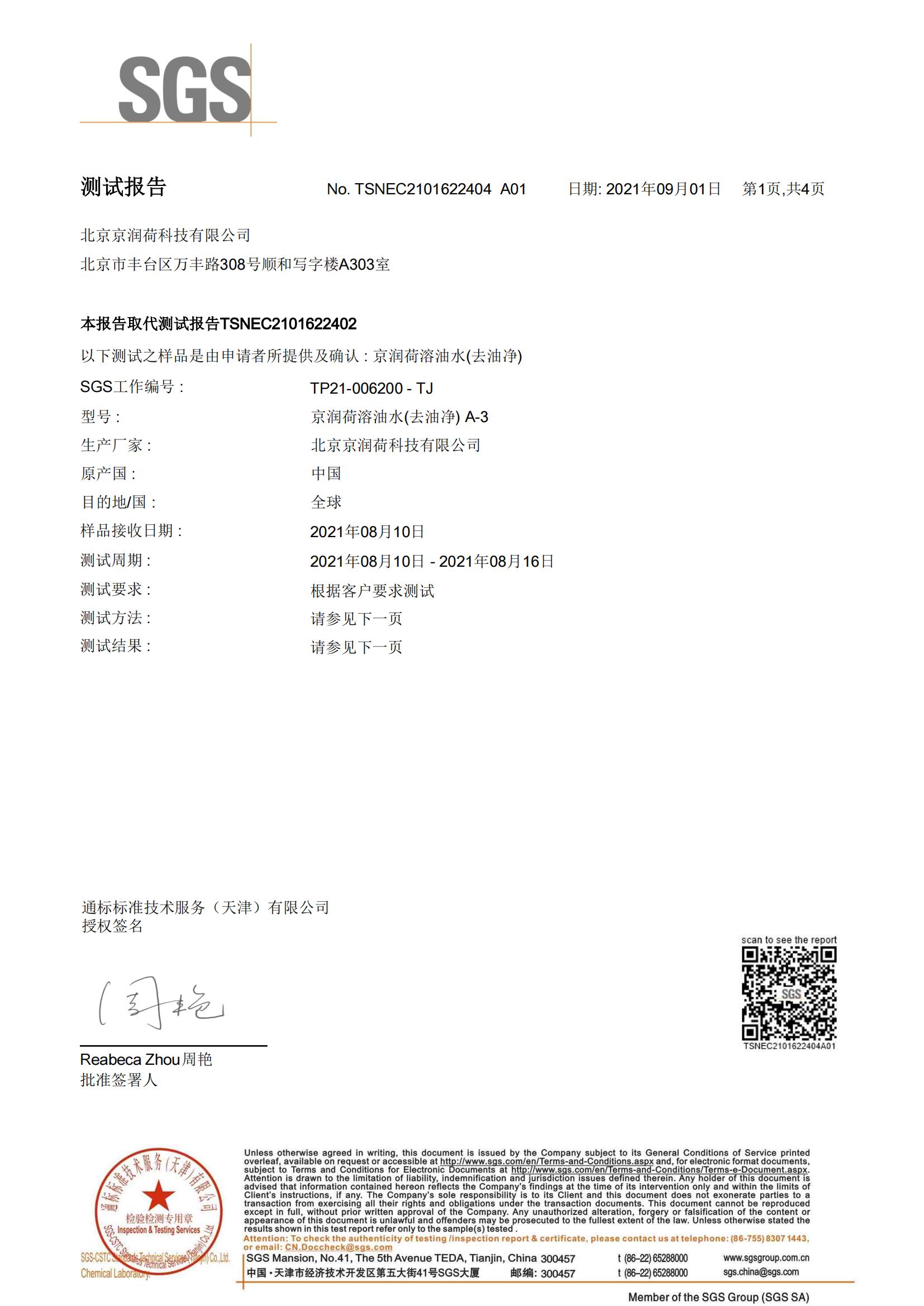 FDA食品级检测报告
