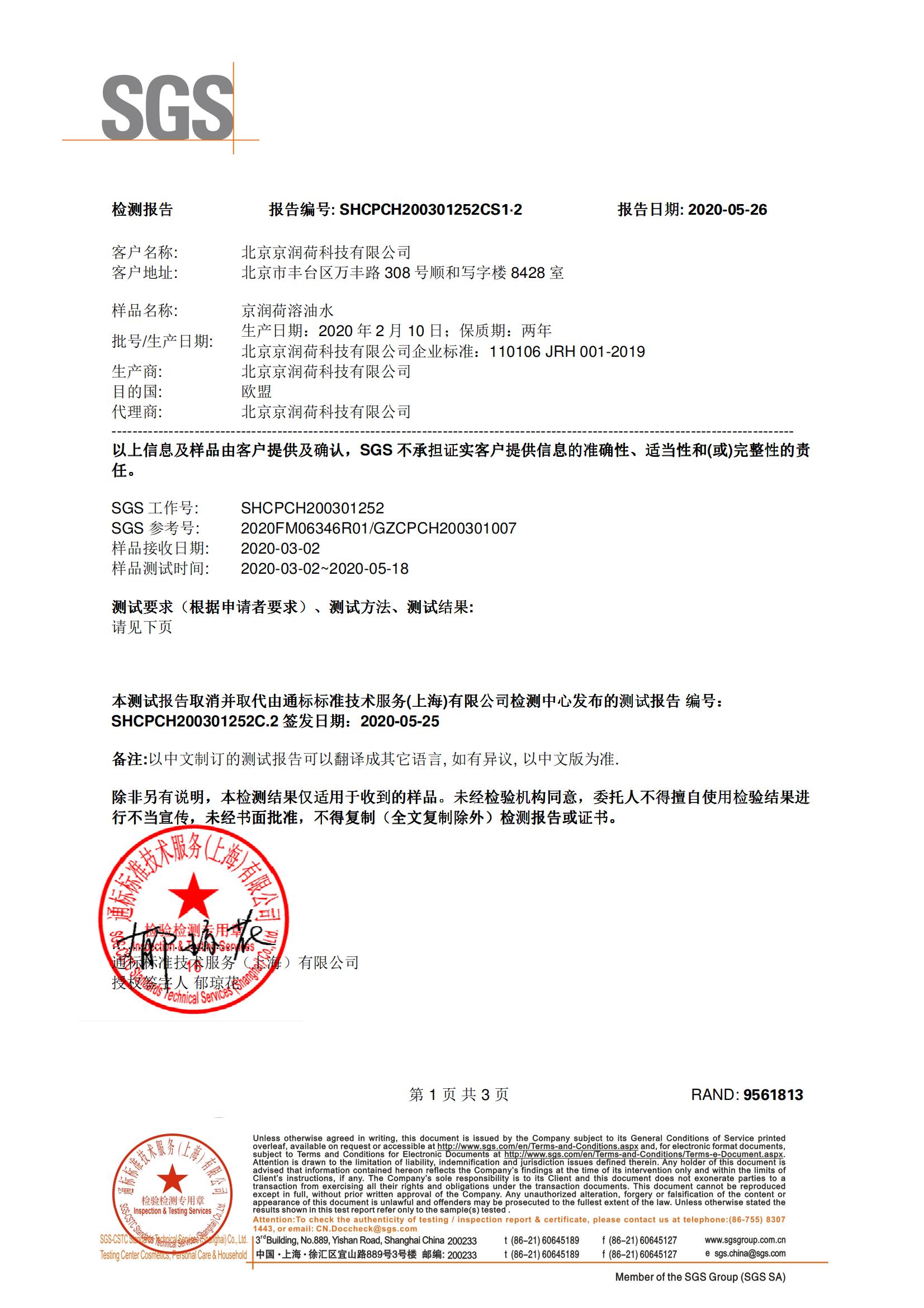 SGS（H1N1）病毒灭活率检测