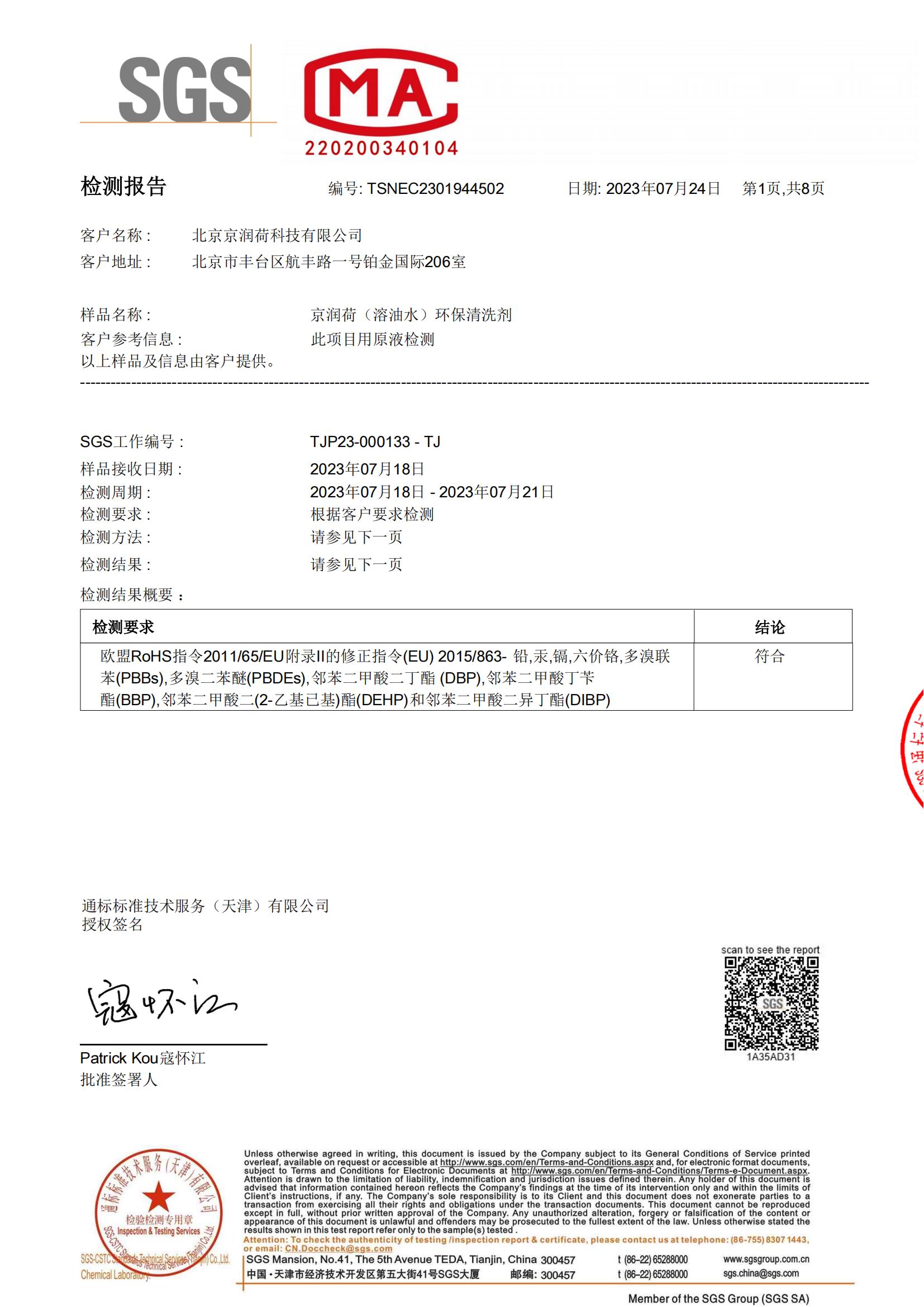 SGS（RoHS）检测报告