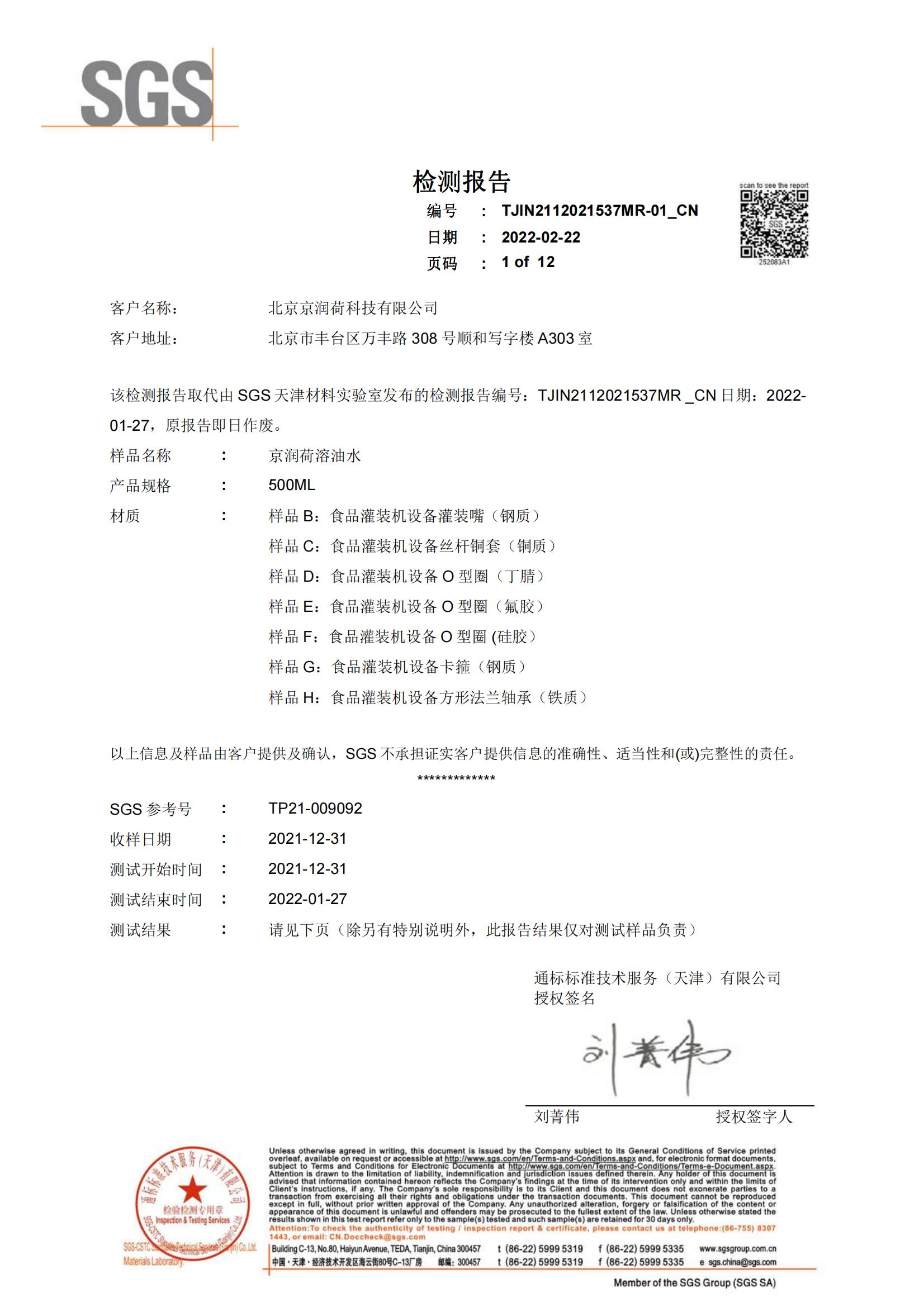 SGS（铜钢铁耐腐蚀性）检测报告
