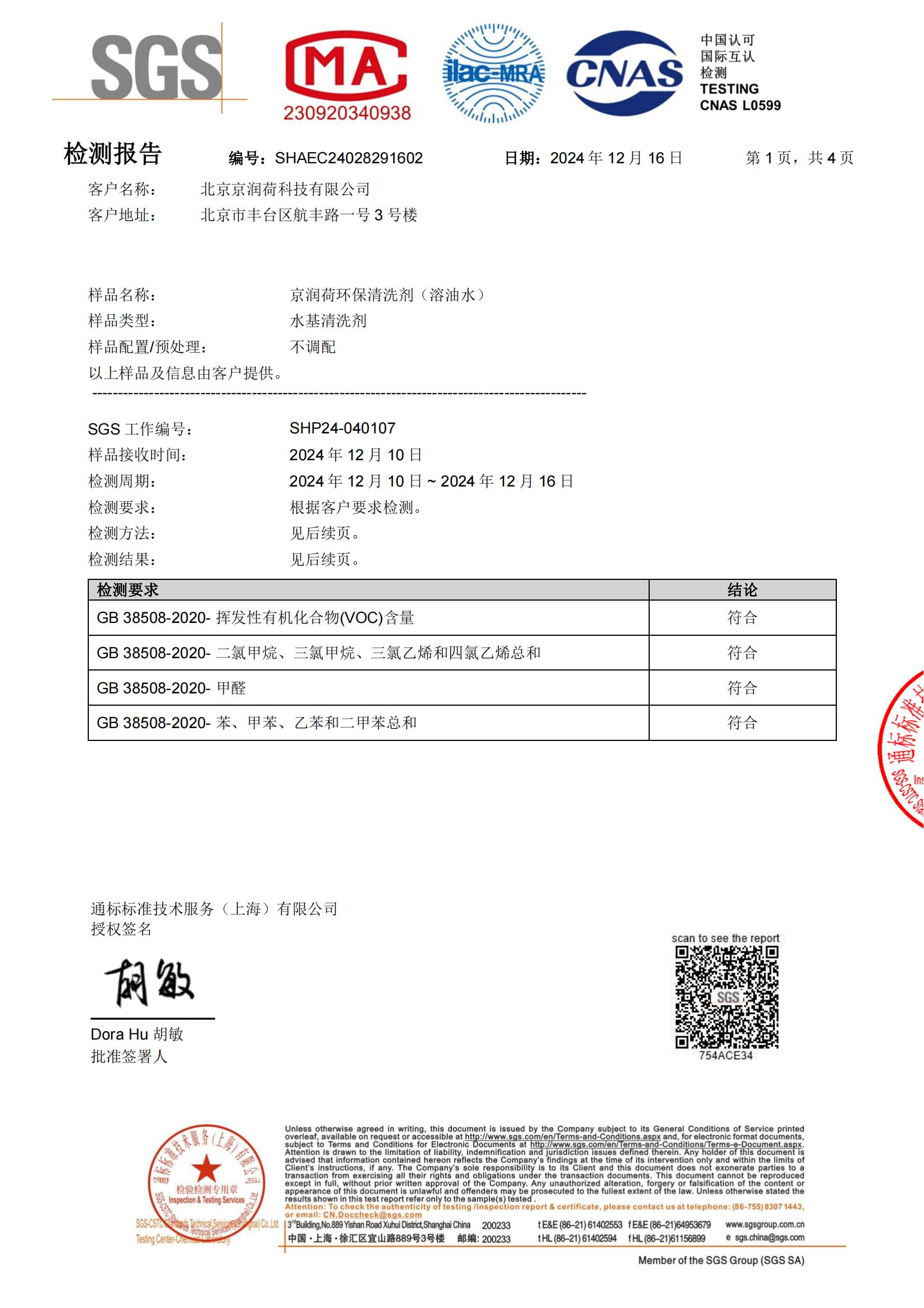 VOC无毒无害SGS国际权威检测