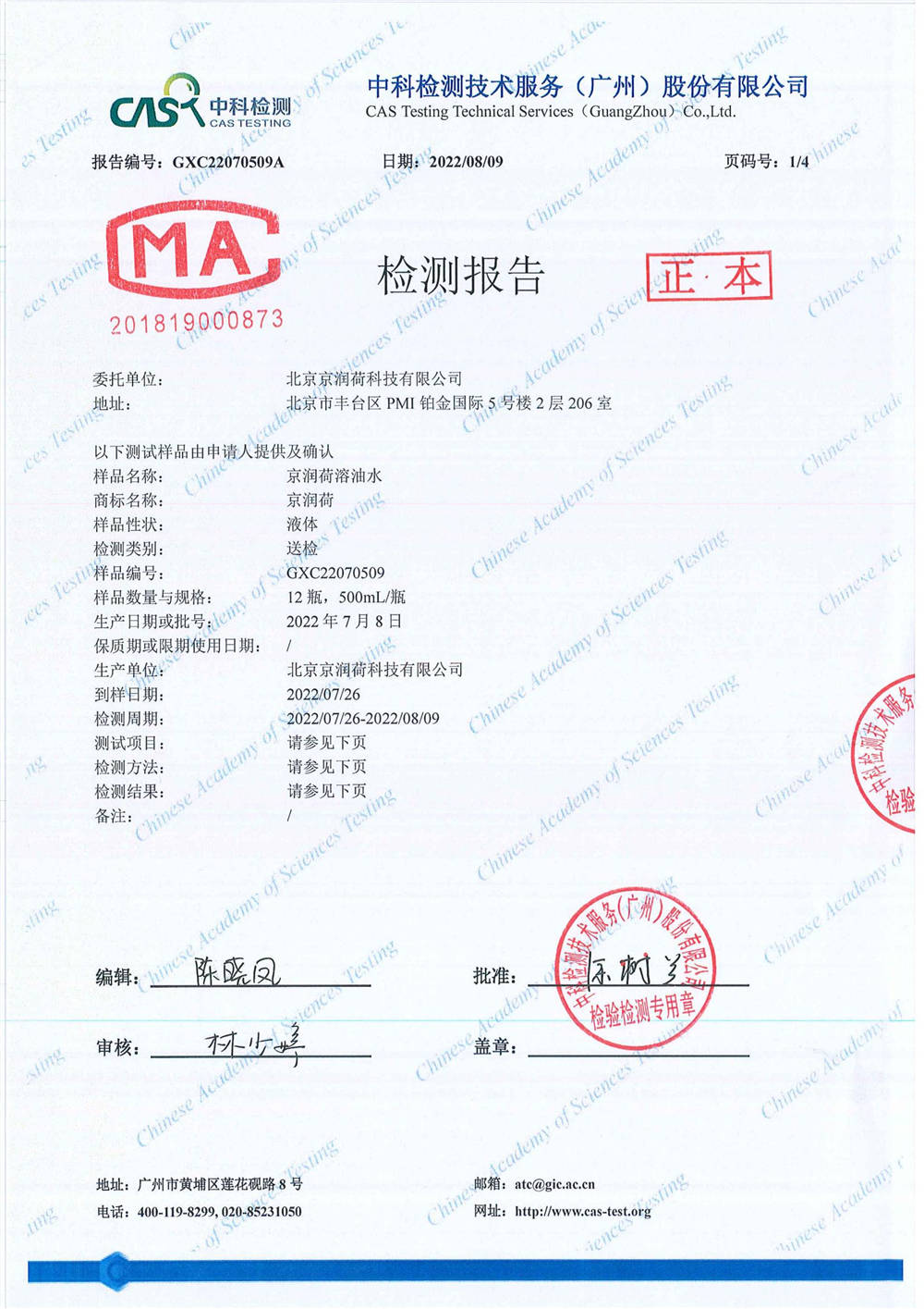 理化指标检测