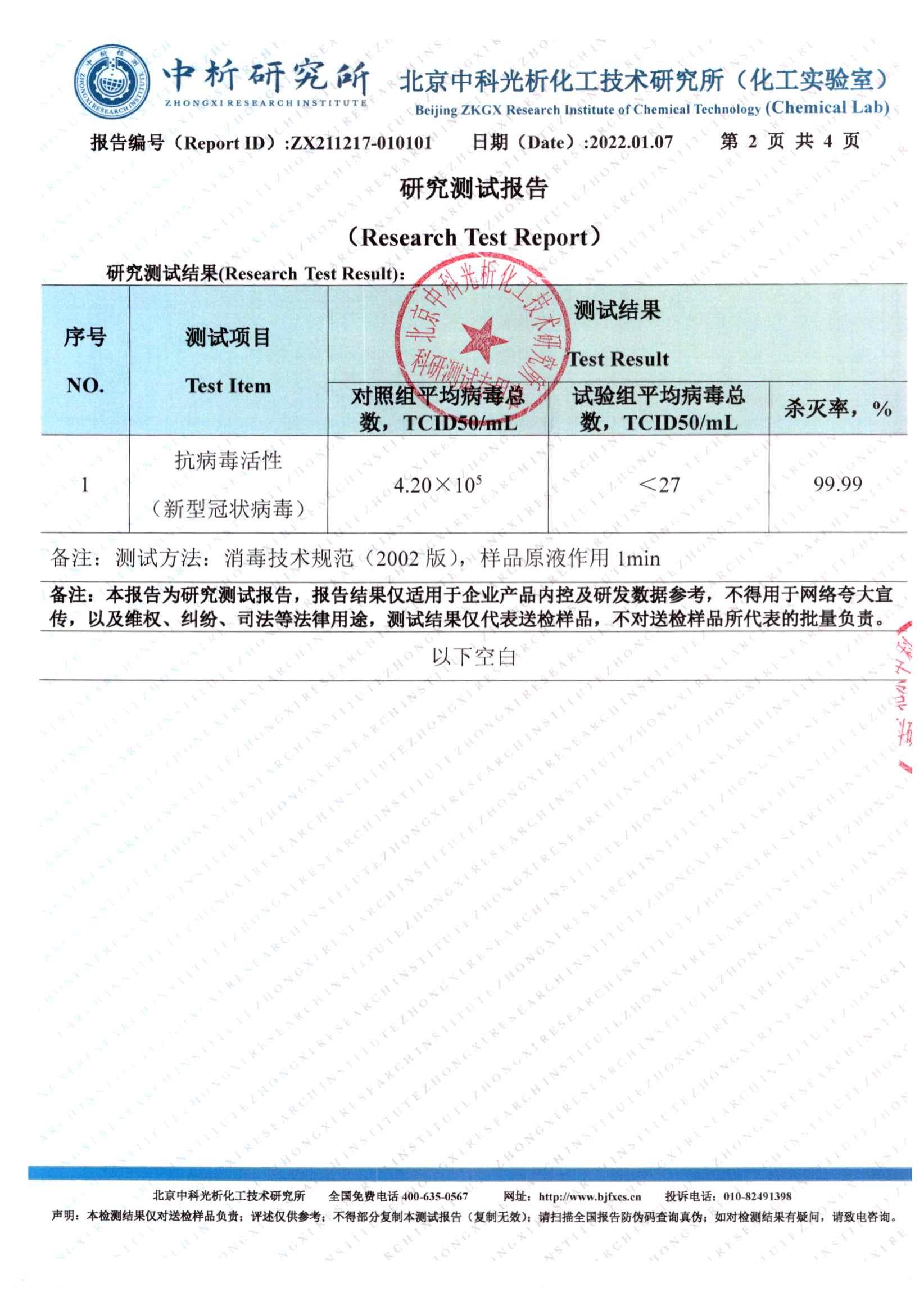 殺滅新冠病毒檢測報告