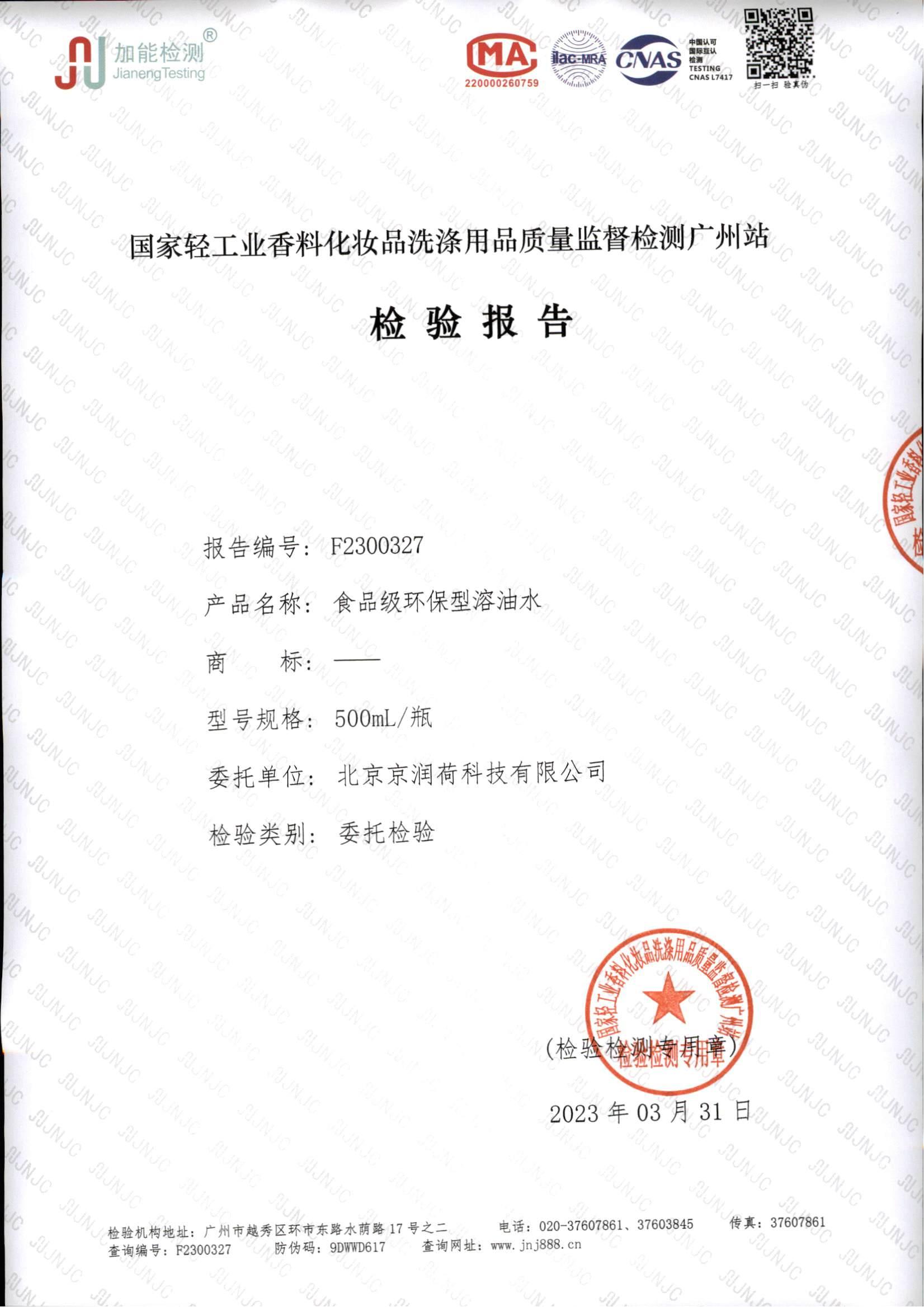 表面去污力检测报告