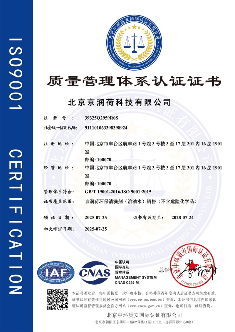 质量管理体系认证证书