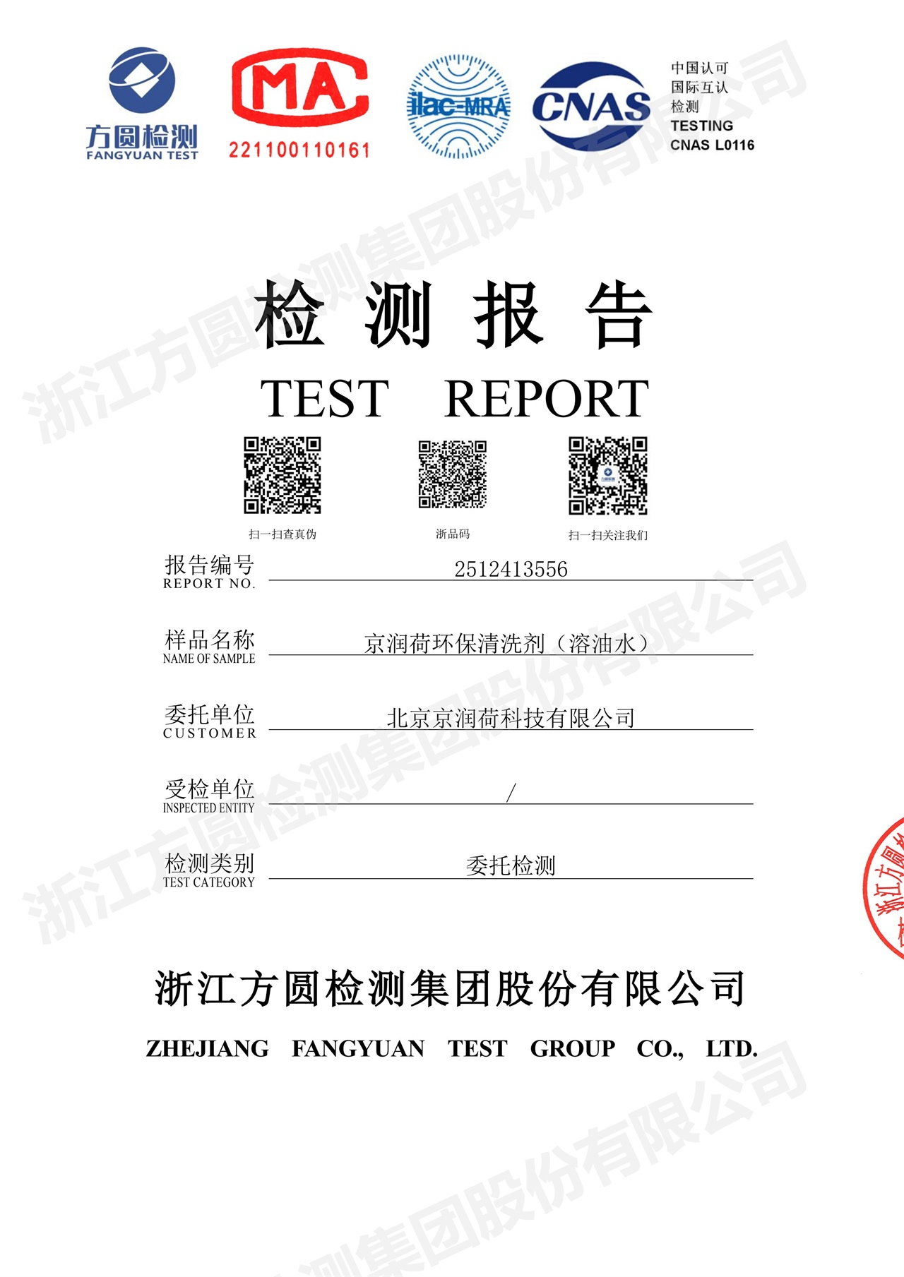 金属清洗剂理化指标检测报告