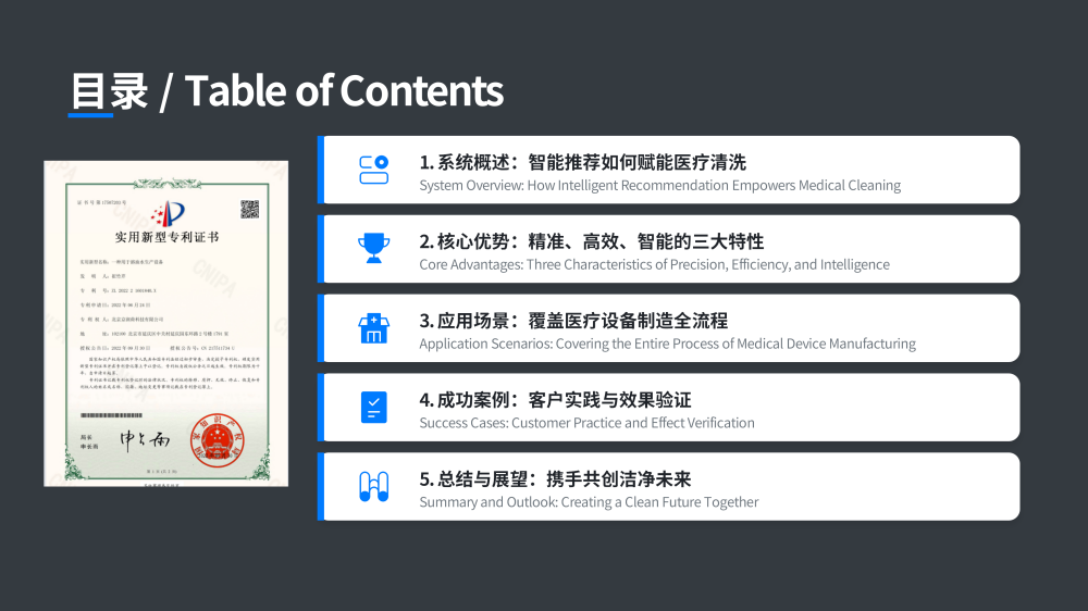 医疗设备制造科技环保清洗剂PPT_02.png