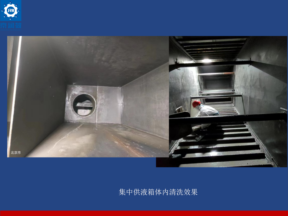 京润荷环保清洗剂集中供液箱清洗服务(1)(1)_06.png