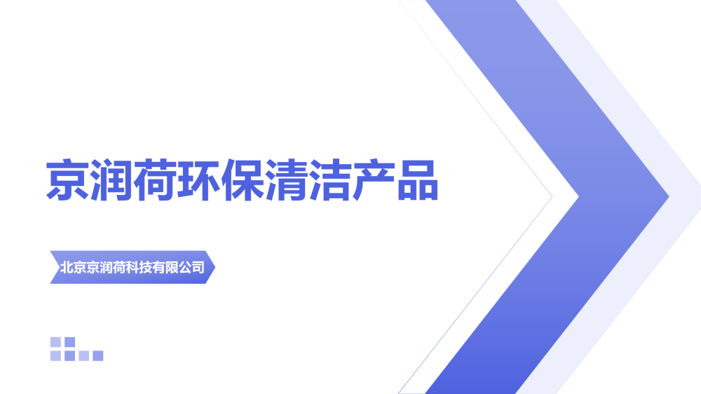 医疗设施清洗剂JRH-755_01.png