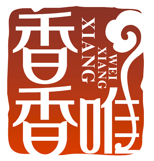 北京香香唯一食品厂