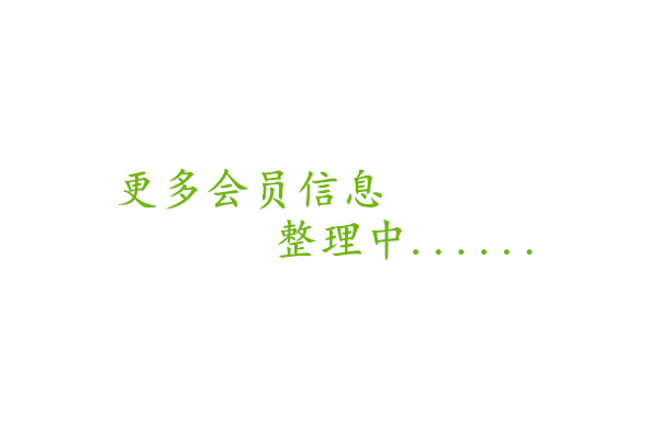更多信息整理中......