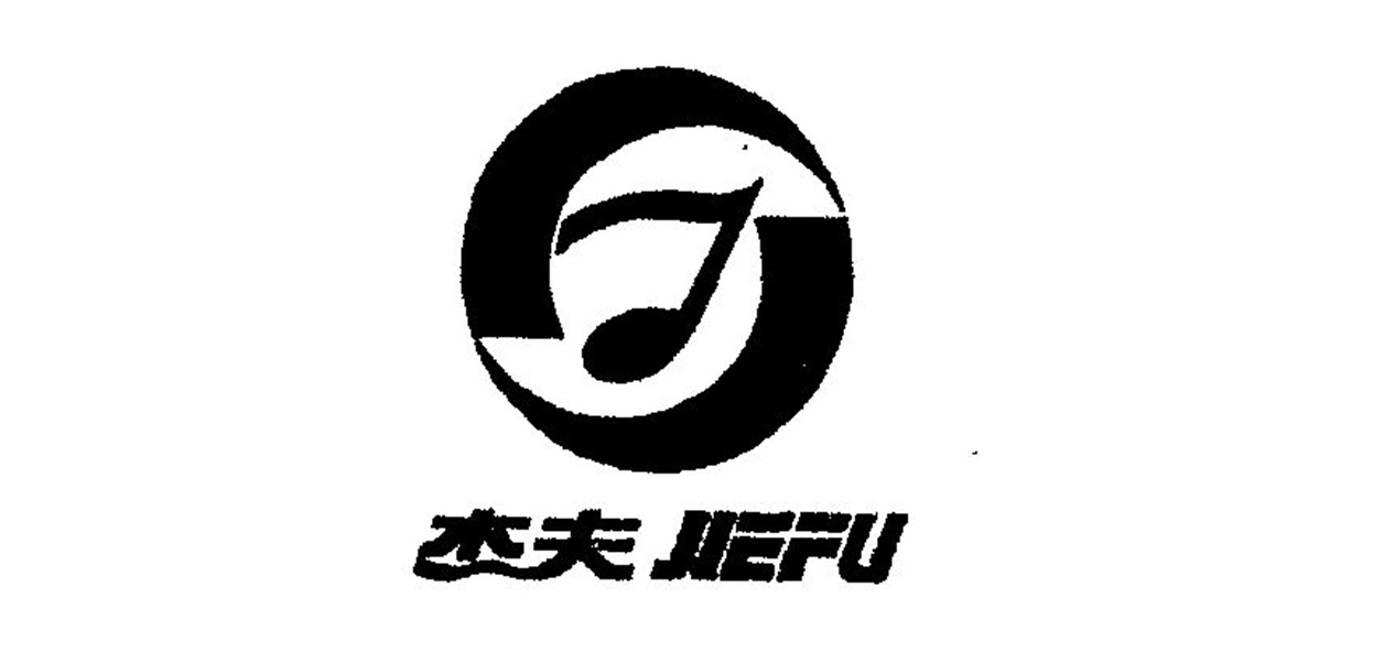 杰夫电声