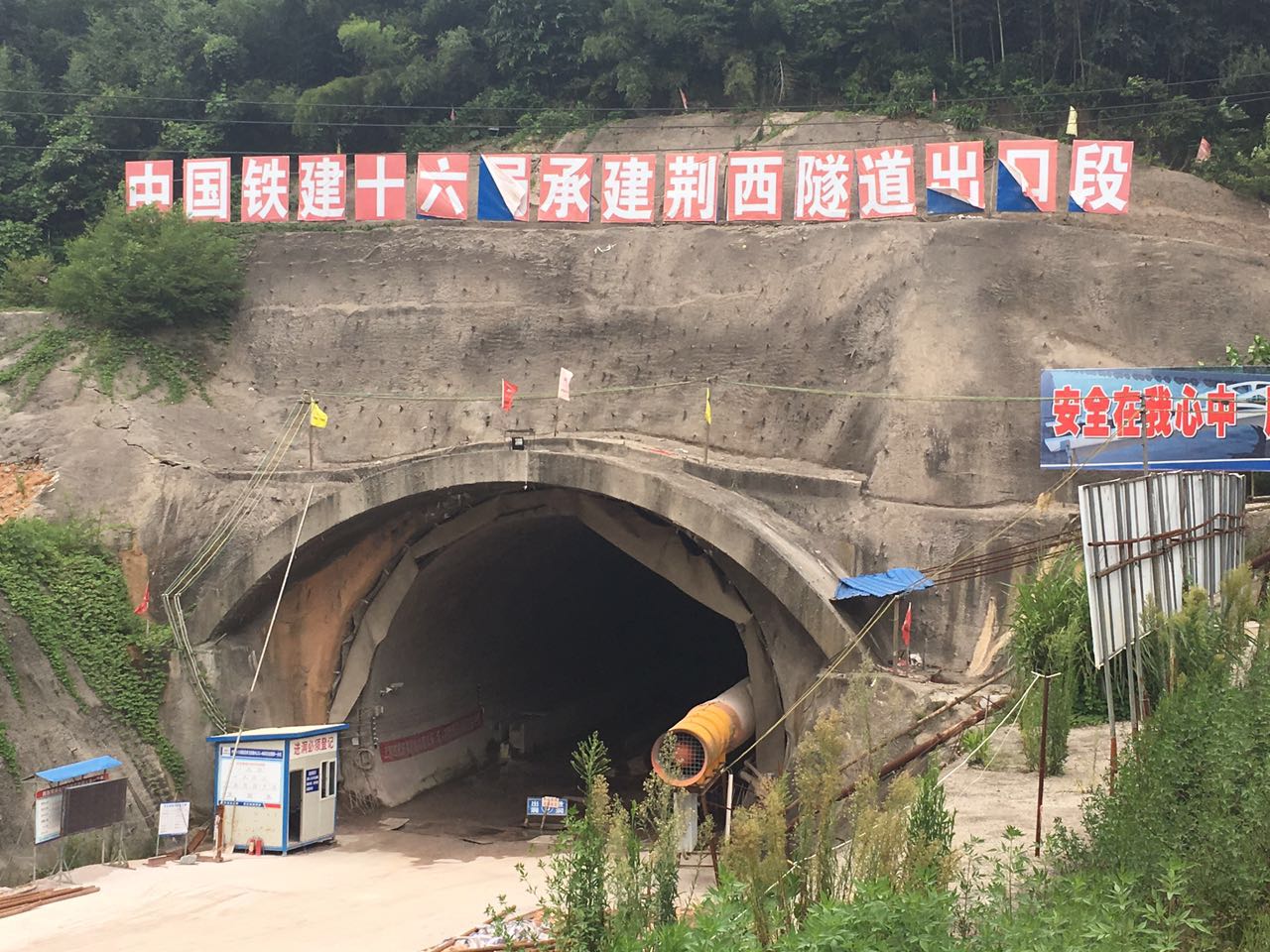 南三龙铁路之最后贯通隧道—荆西隧道