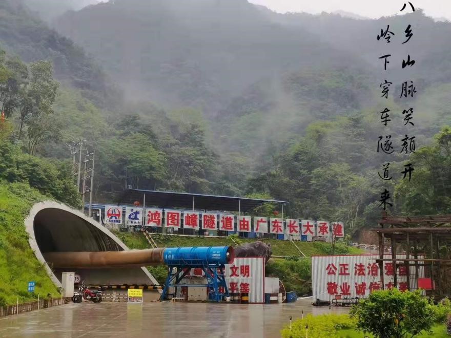 大丰华高速之最后贯通隧道—鸿图嶂隧道