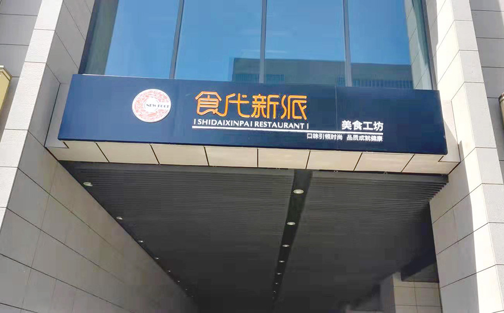 门头牌匾