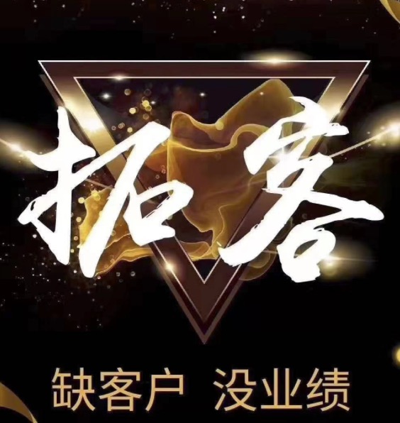 20230727213745_74208.jpg 拓客1.jpg