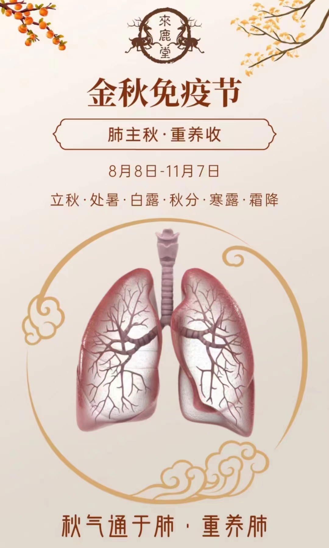 20231018103629_63223.jpeg 金秋养肺.jpeg