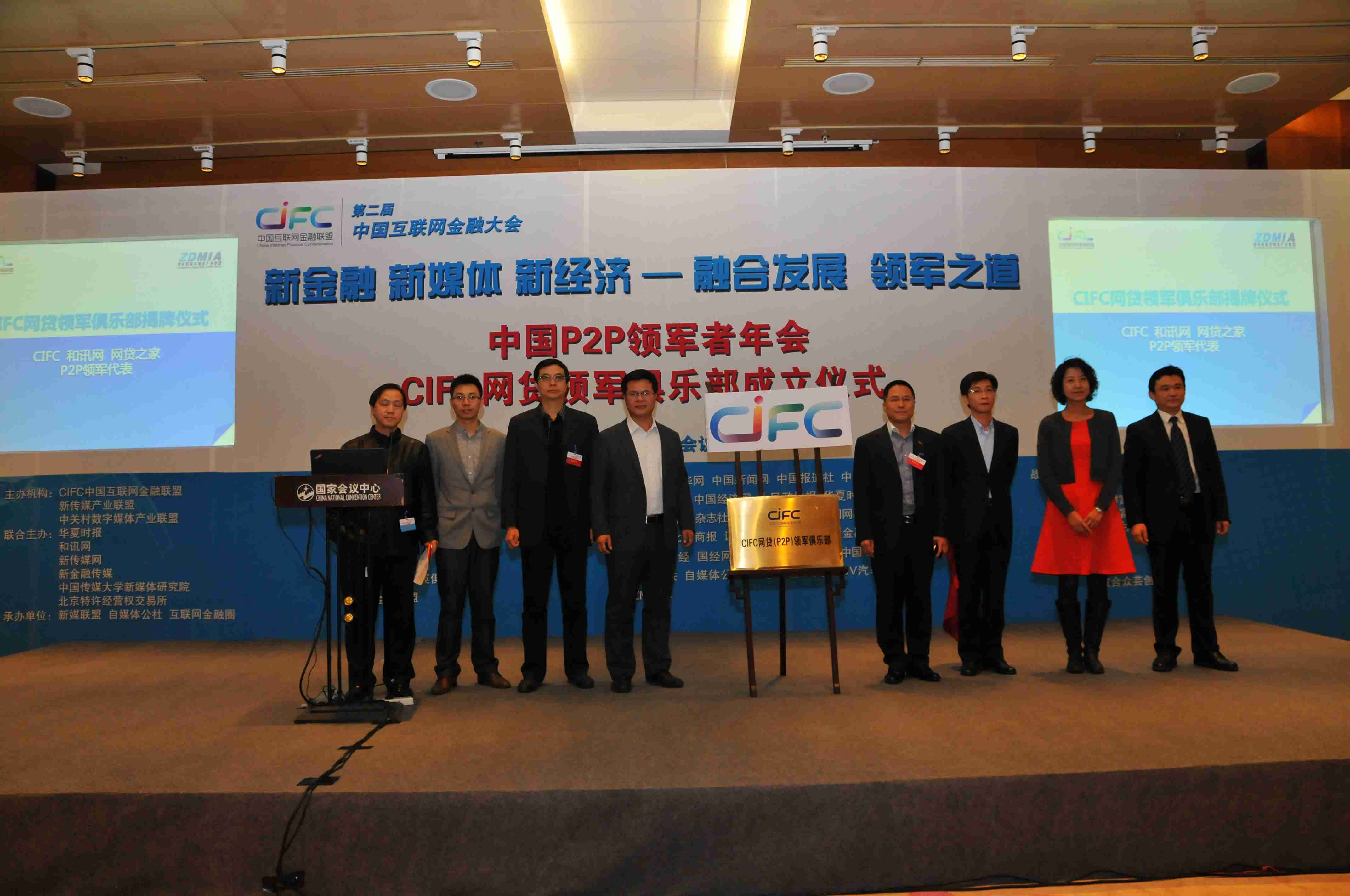 百搜新腾承办：2014 中国P2P领军者年会