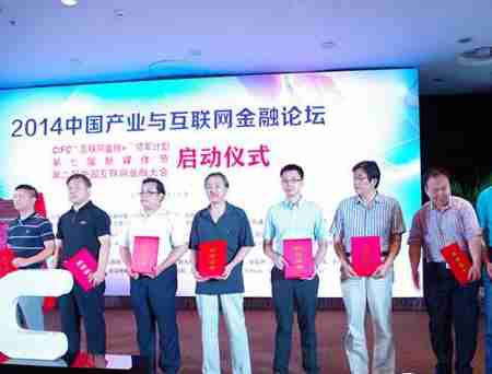 百搜新腾承办： 2014 第二届中国产业与互联网金融论坛