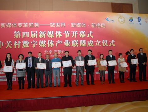 第四届新媒体节