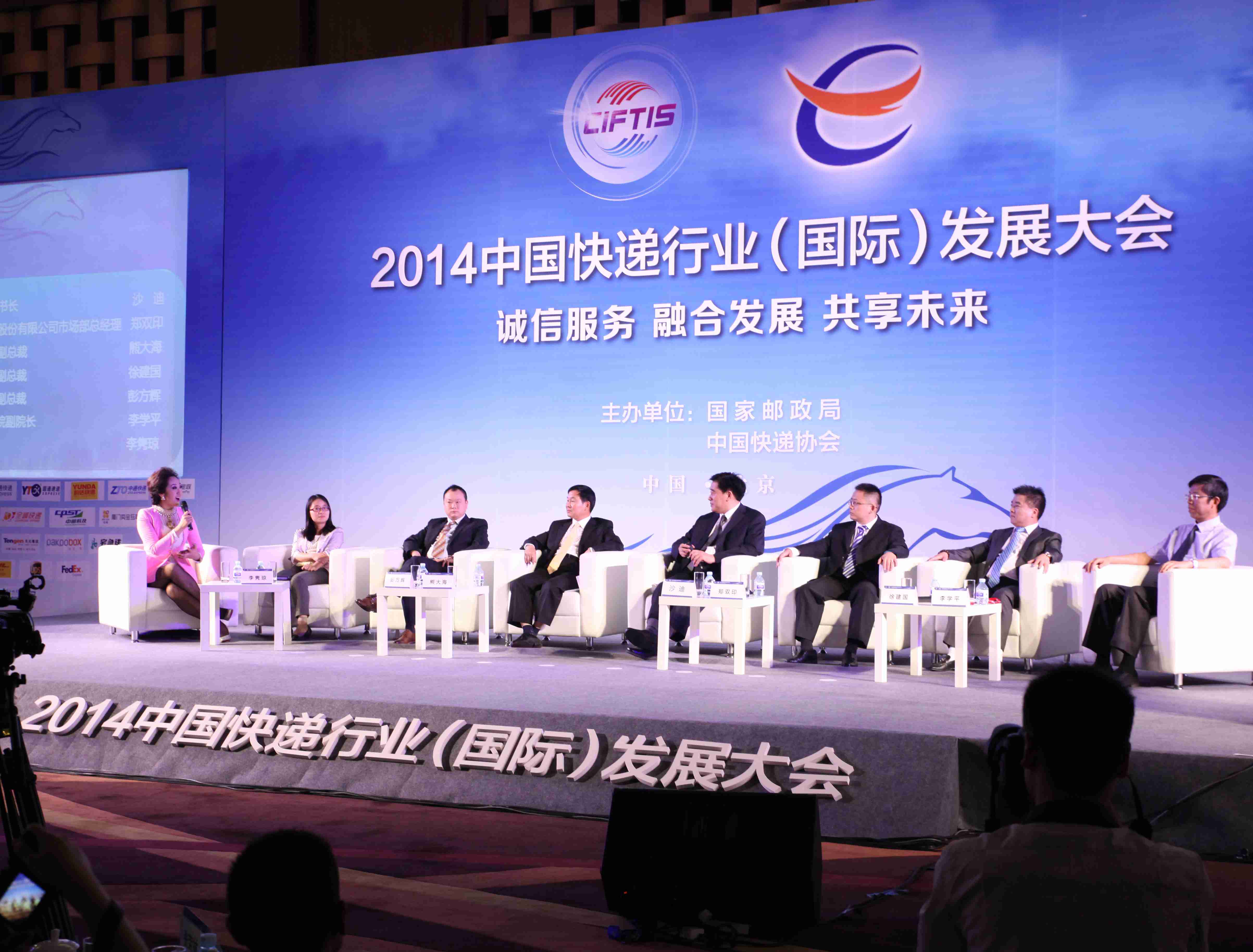 百搜新腾承办：2014 中国快递行业（国际）发展大会