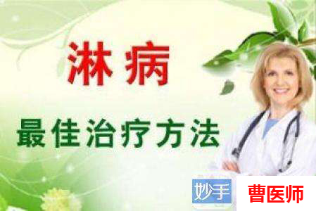 淋病