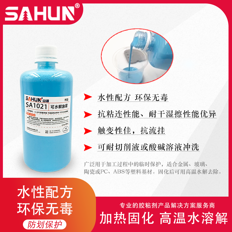 可水解临时保护涂层的应用