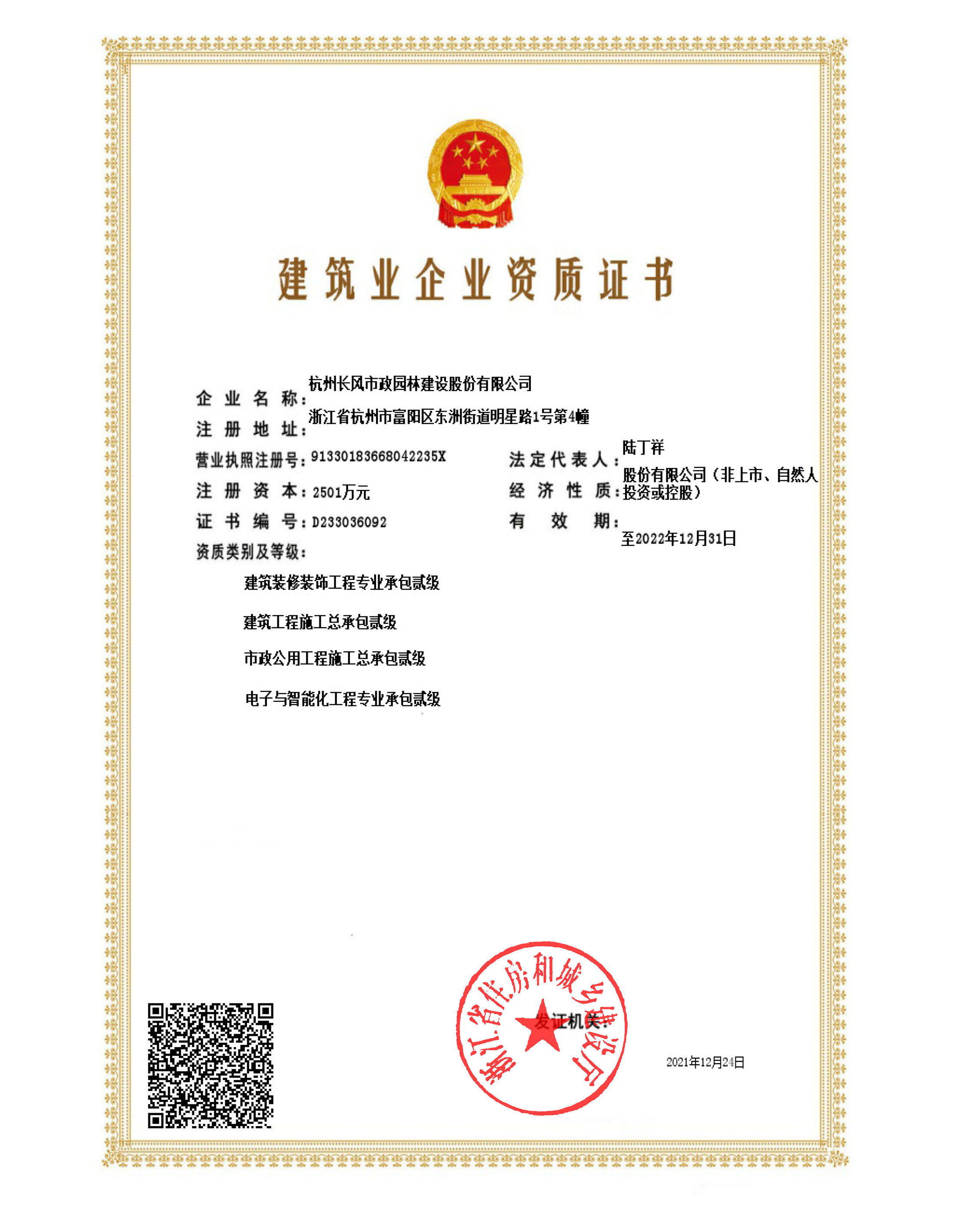 贰级资质证书