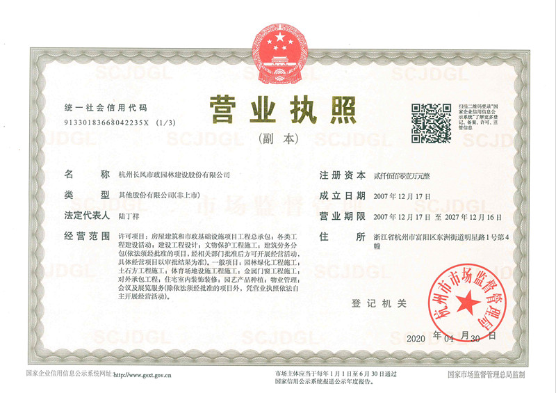 营业执照