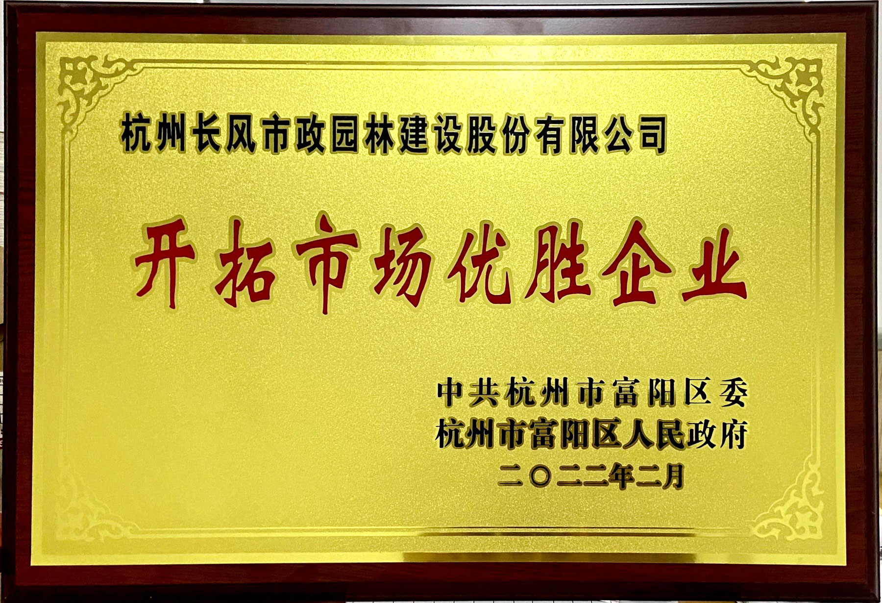 开拓市场优胜企业