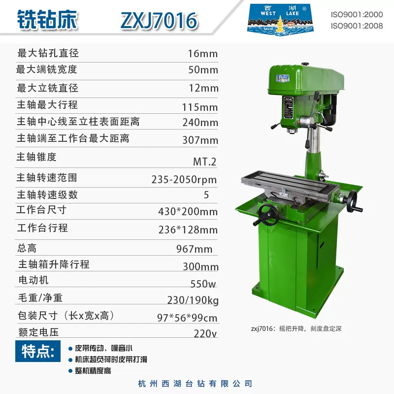 杭州西湖台钻有限公司