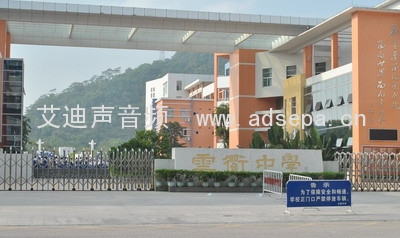 中山云唯中学