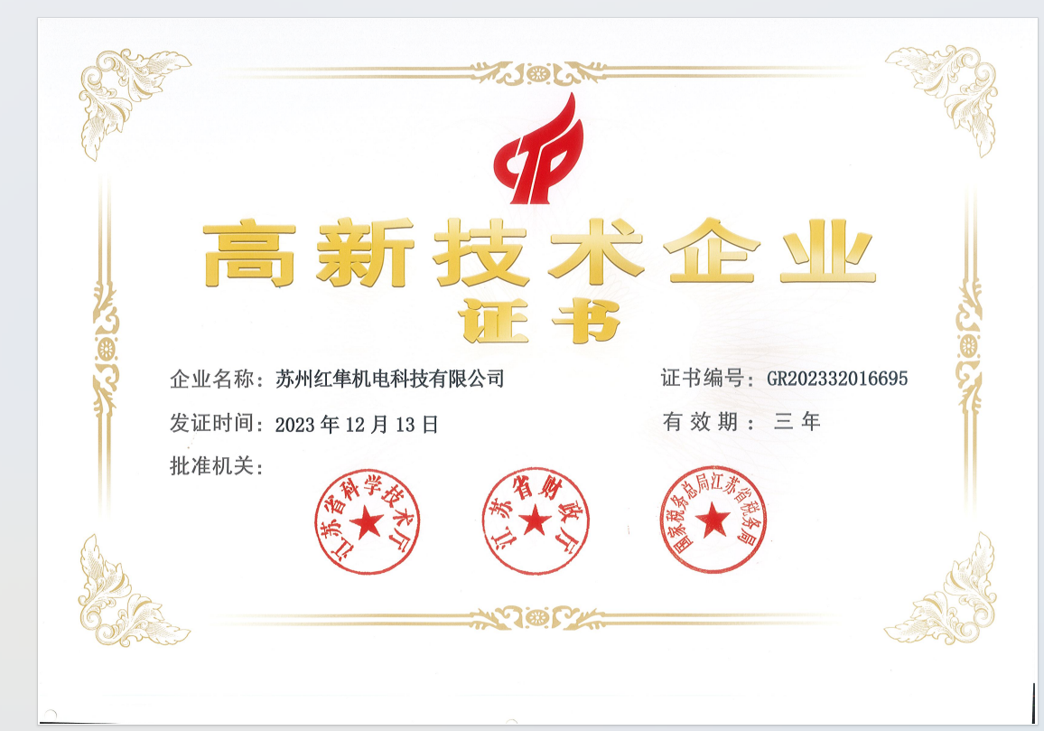 高新技术企业证书