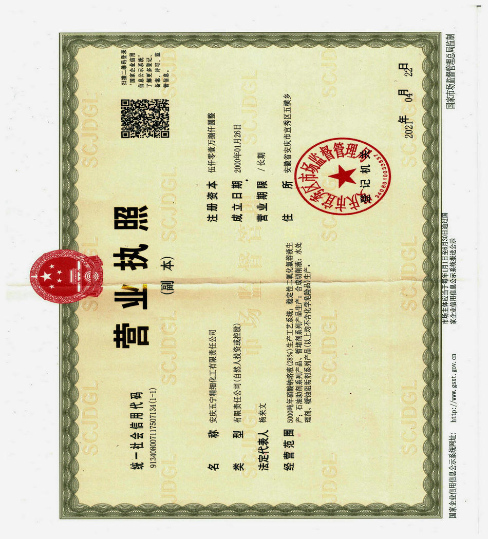营业执照