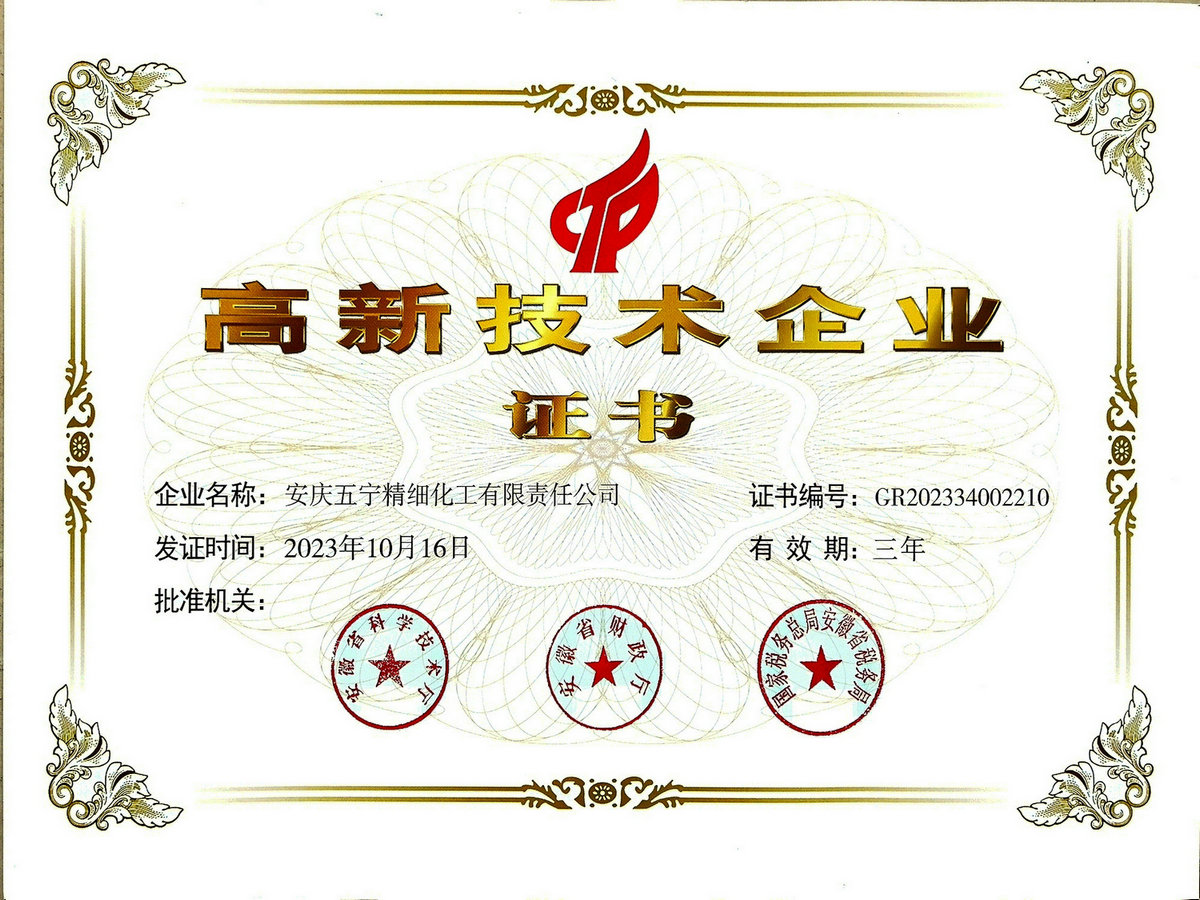 高新技术企业