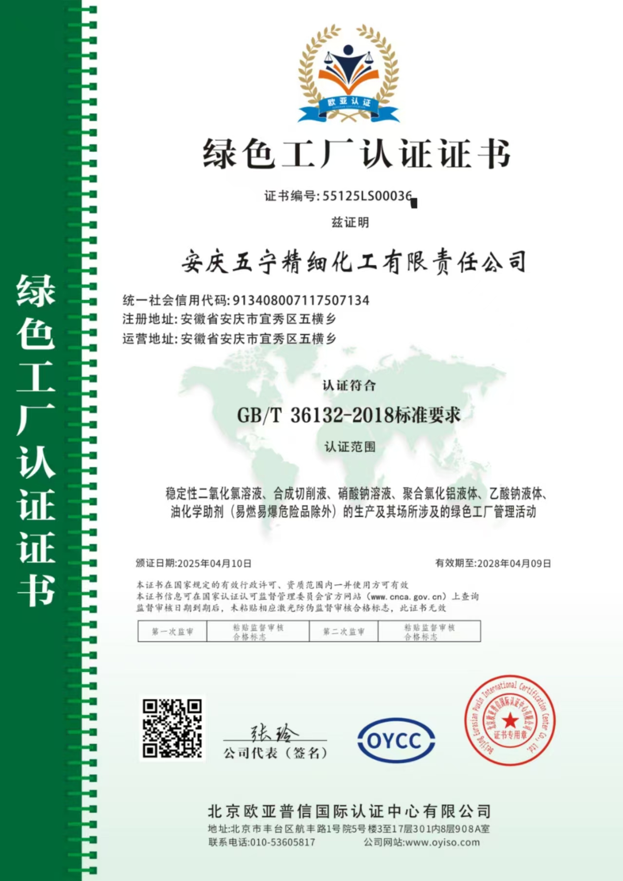 绿色工厂认证证书