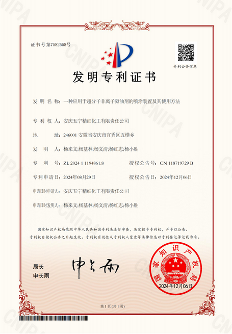 一种应用于超分子非离子驱油剂的喷涂装置及其使用方法