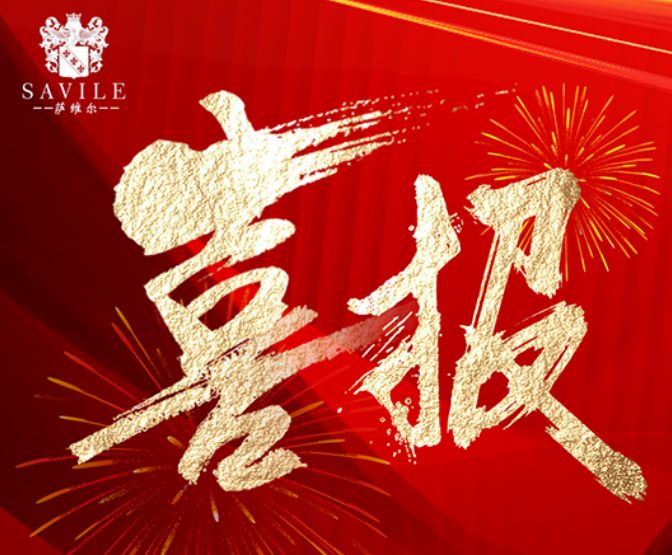 【签约喜讯】萨维尔盟订平台第119家酒店项目—广州富美酒店