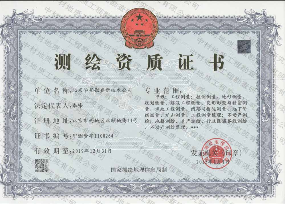 测绘甲级资质