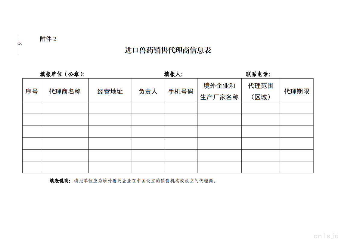 农办牧〔2023〕27号(1)_05.png