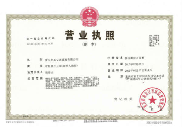 营业执照