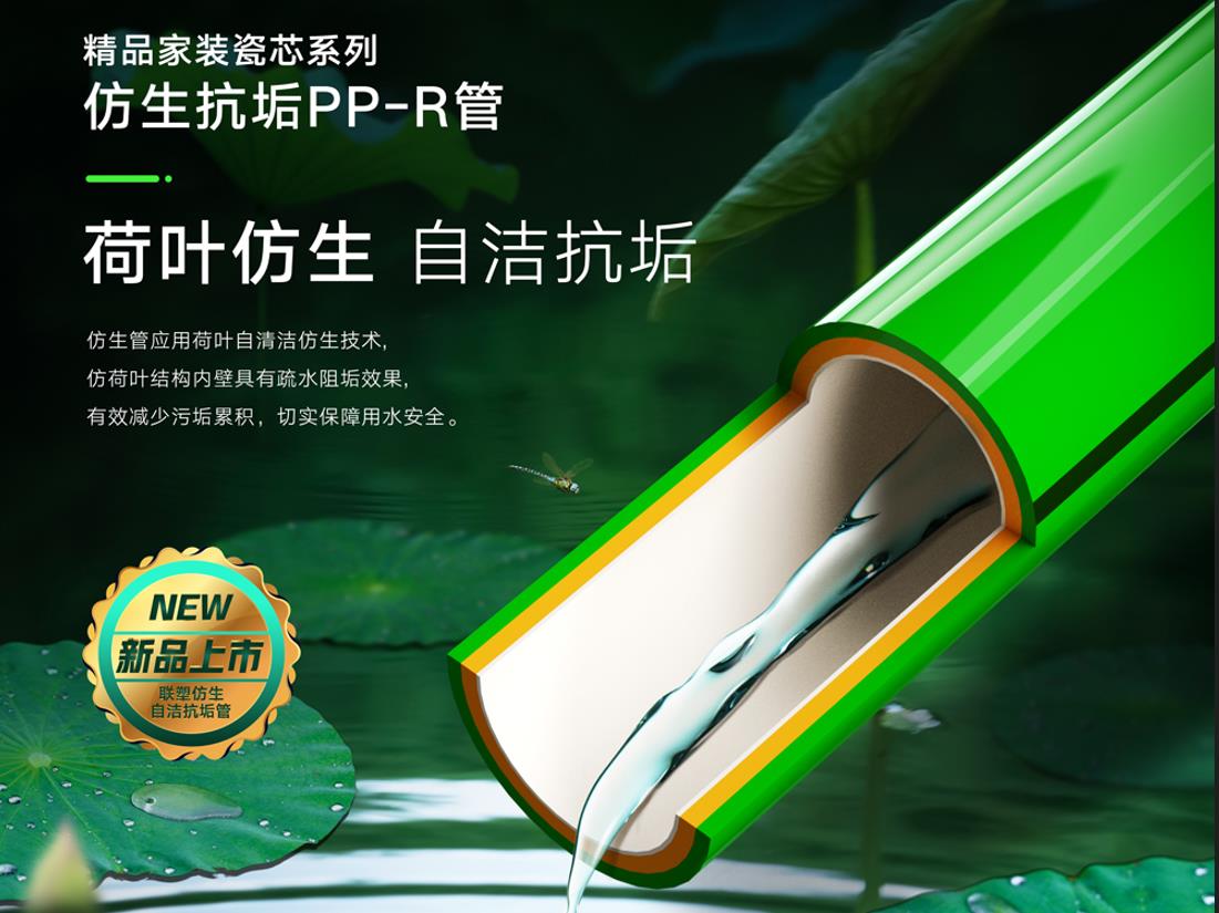 荷叶仿生自洁抗垢PP-R管