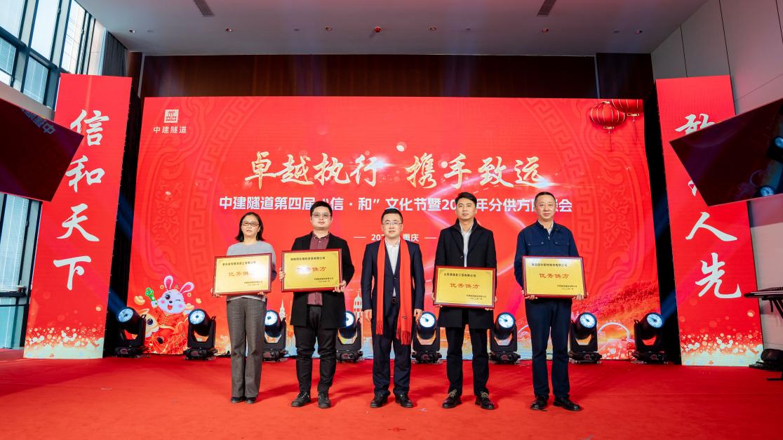 热烈庆祝重庆金智展荣获中建隧道2022年优秀供方