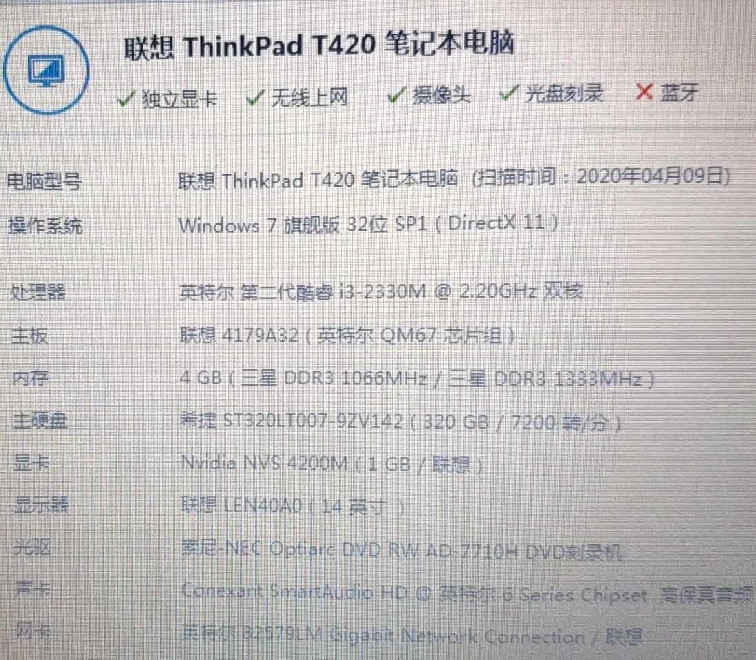 聯想筆記本t420i i2330m