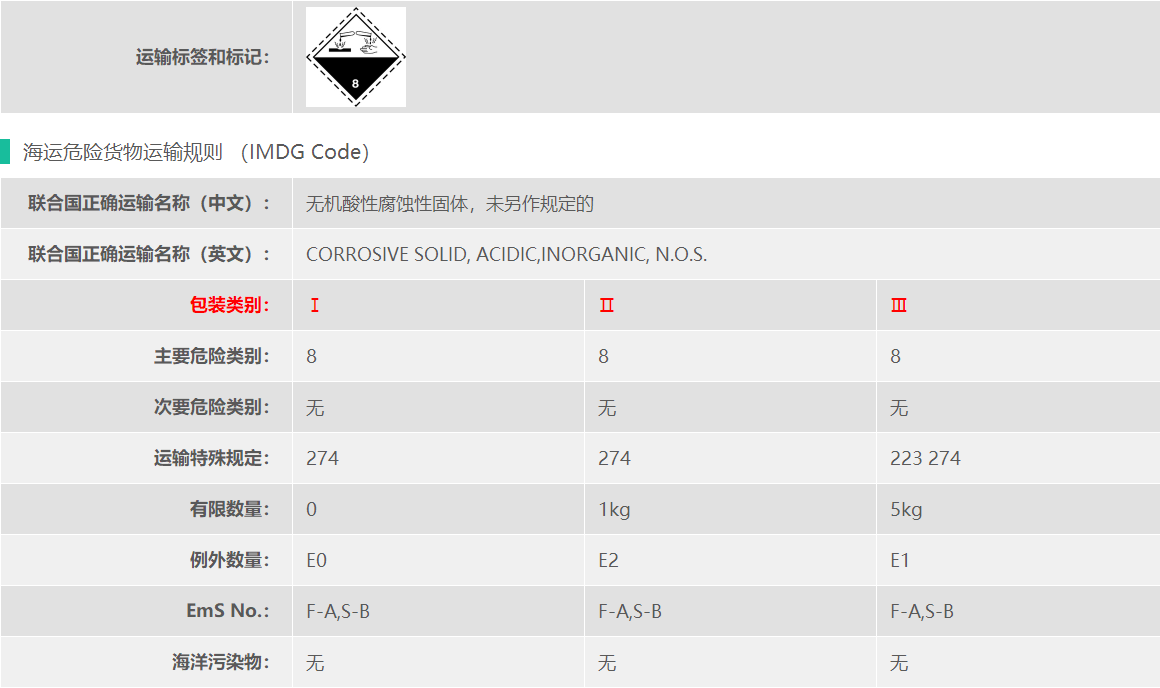 UN3260氯化亚锡8类危险品海运要求