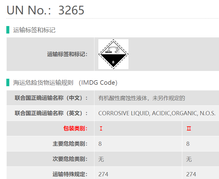六氟异丙醇8类危险品出口