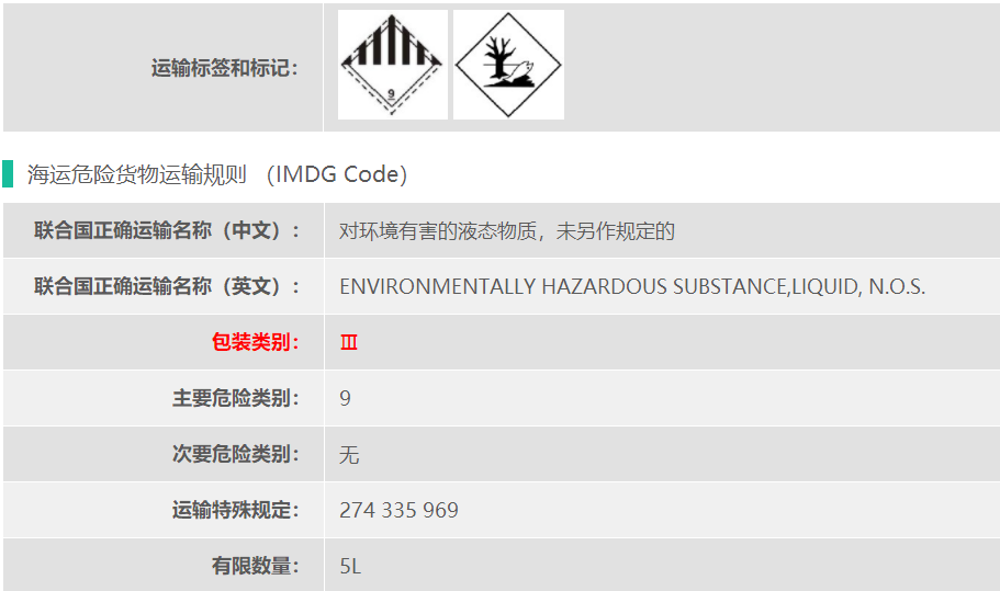 UN3082油酰肌氨酸危险品海运